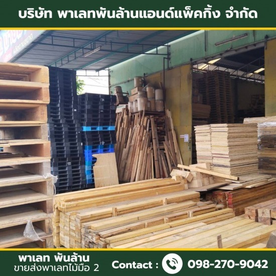 ขายลังไม้มือสอง สมุทรปราการ ขายลังไม้มือสอง สมุทรปราการ