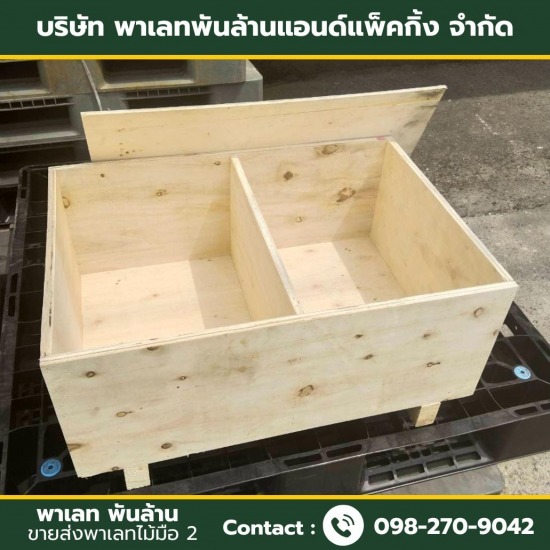 รับผลิตลังไม้พร้อมแพ็คกิ้ง รับผลิตลังไม้พร้อมแพ็คกิ้ง