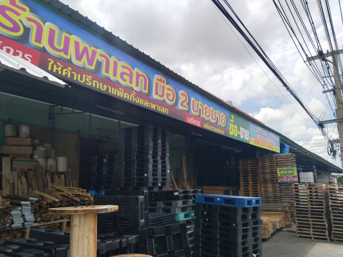 จำหน่ายพาเลทมือสองราคาถูก สมุทรปราการ จำหน่ายพาเลทมือสองราคาถูก สมุทรปราการ